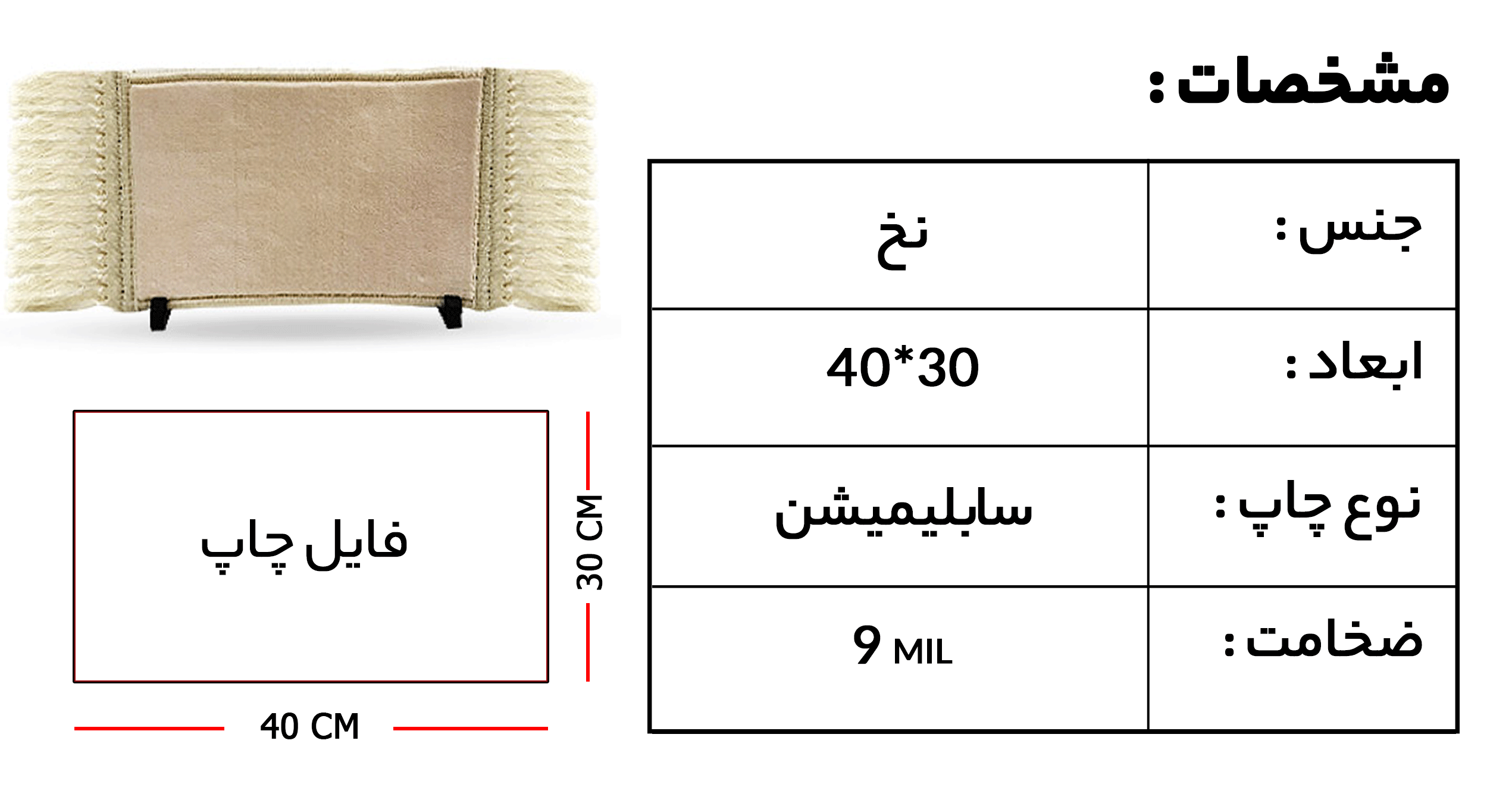 چاپ فرش ابعاد 40*30