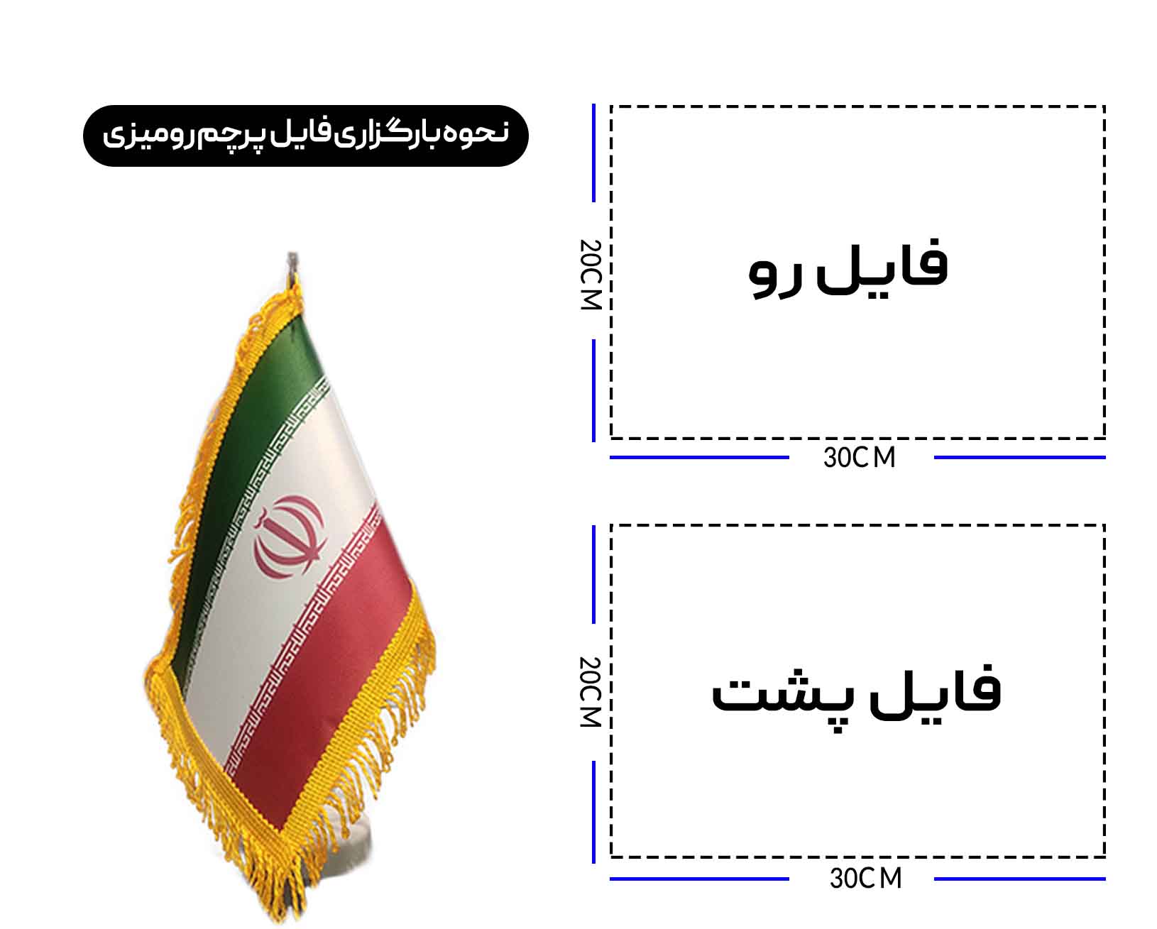 پرچم رومیزی دورو لمینت