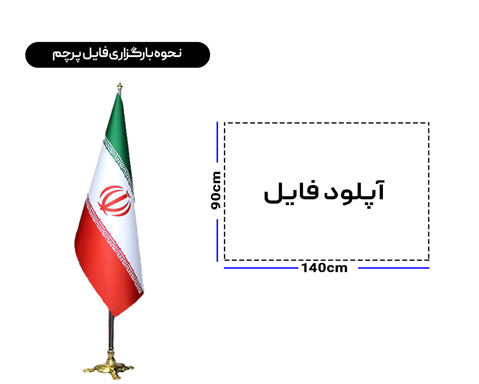 پرچم تشریفات مخروطی ساتن مات لمینت-1
