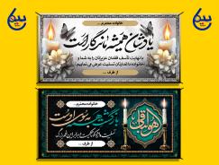 بنر تسلیت عرض 2*1