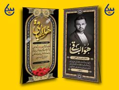 بنر استندی تسلیت همراه پایه