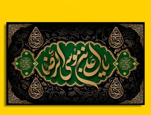 طراحی امام رضا