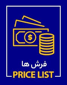 فرش