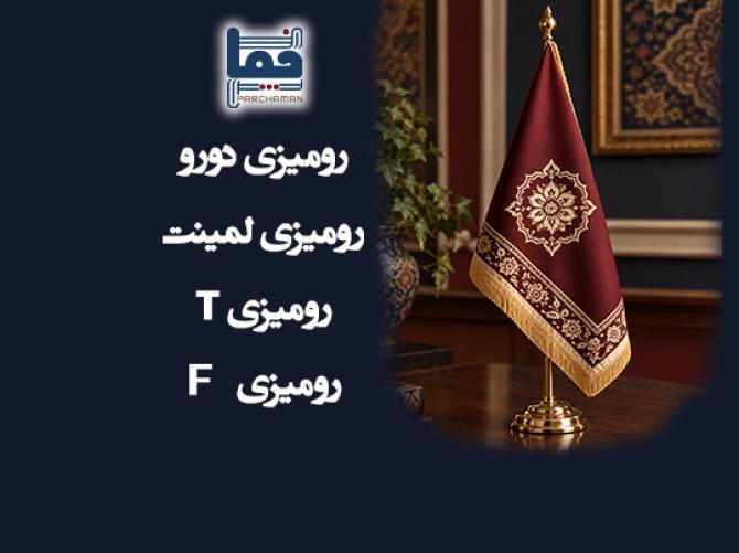 قالب پرچم رو میزی