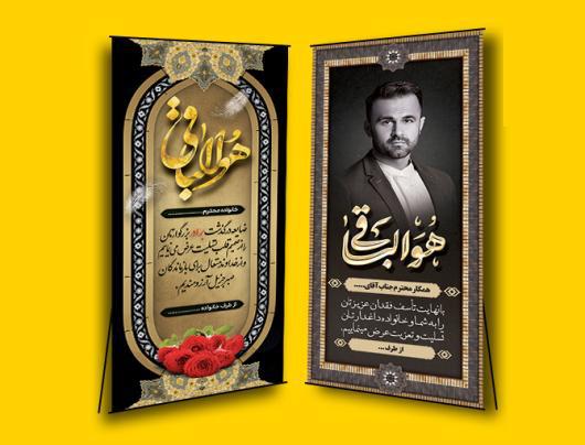 بنر استندی تسلیت