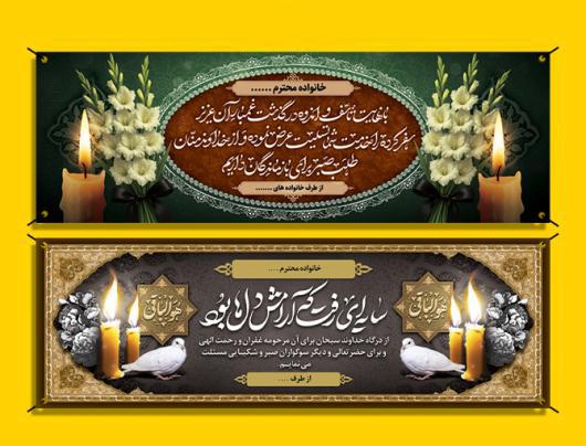 بنر تسلیت 3*1