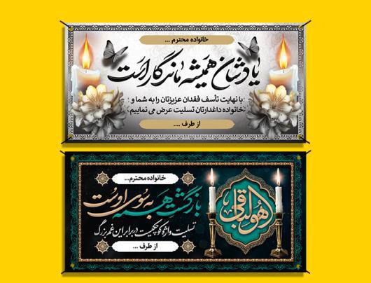 بنر تسلیت  1*2