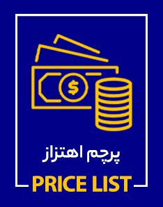 پرچم های اهتزاز